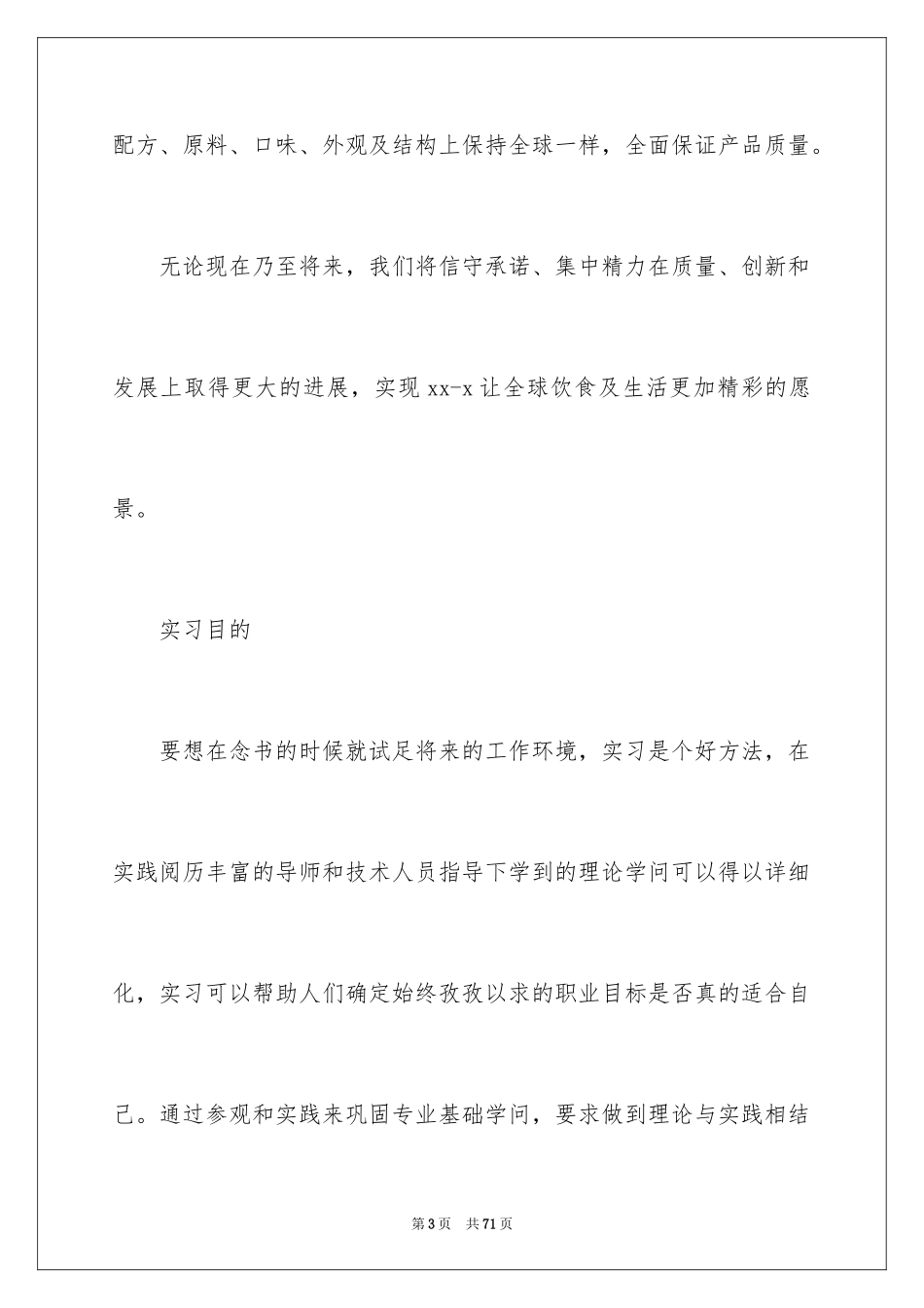 2024去工厂实习报告_127_第3页