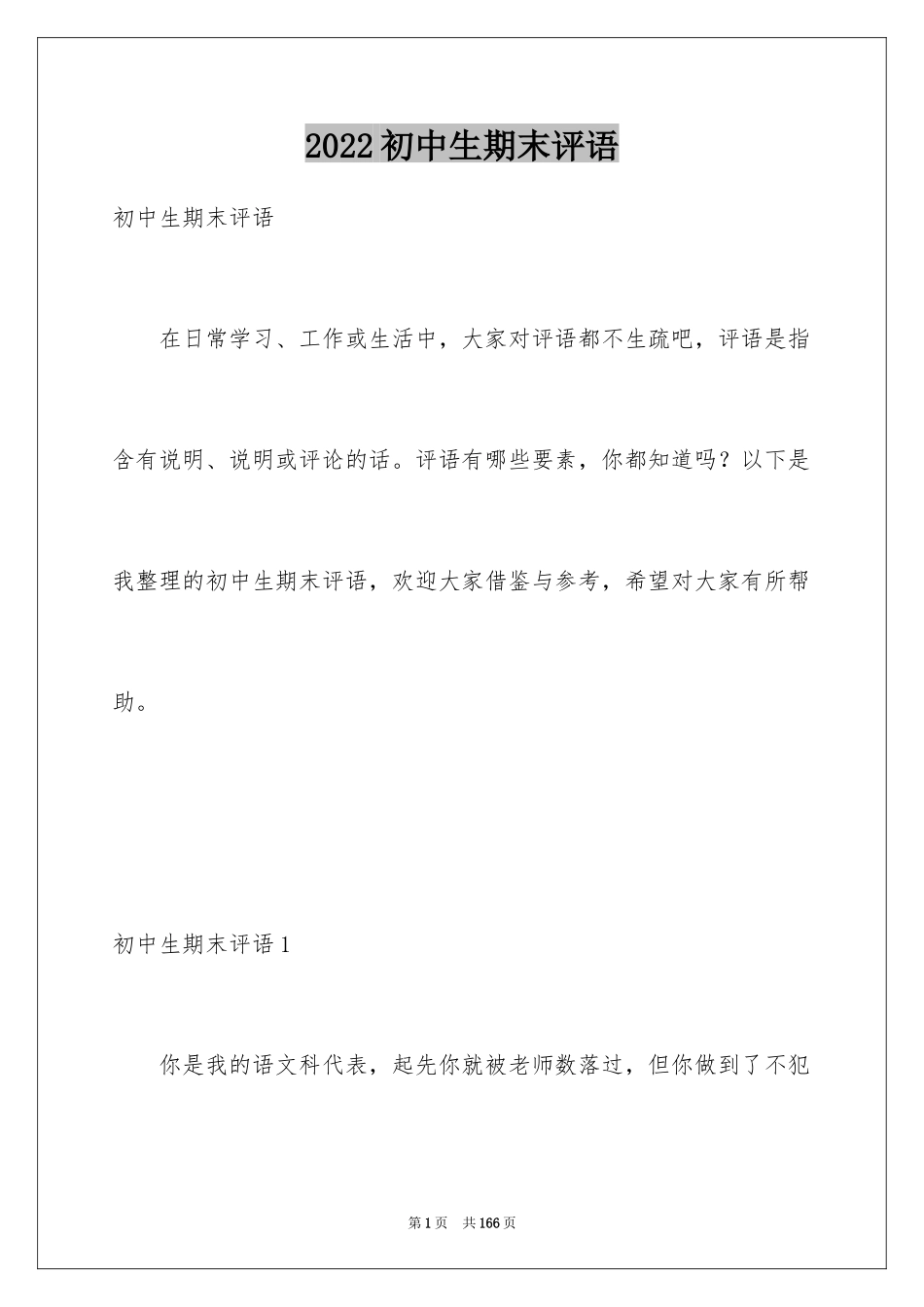 2024初中生期末评语_8_第1页