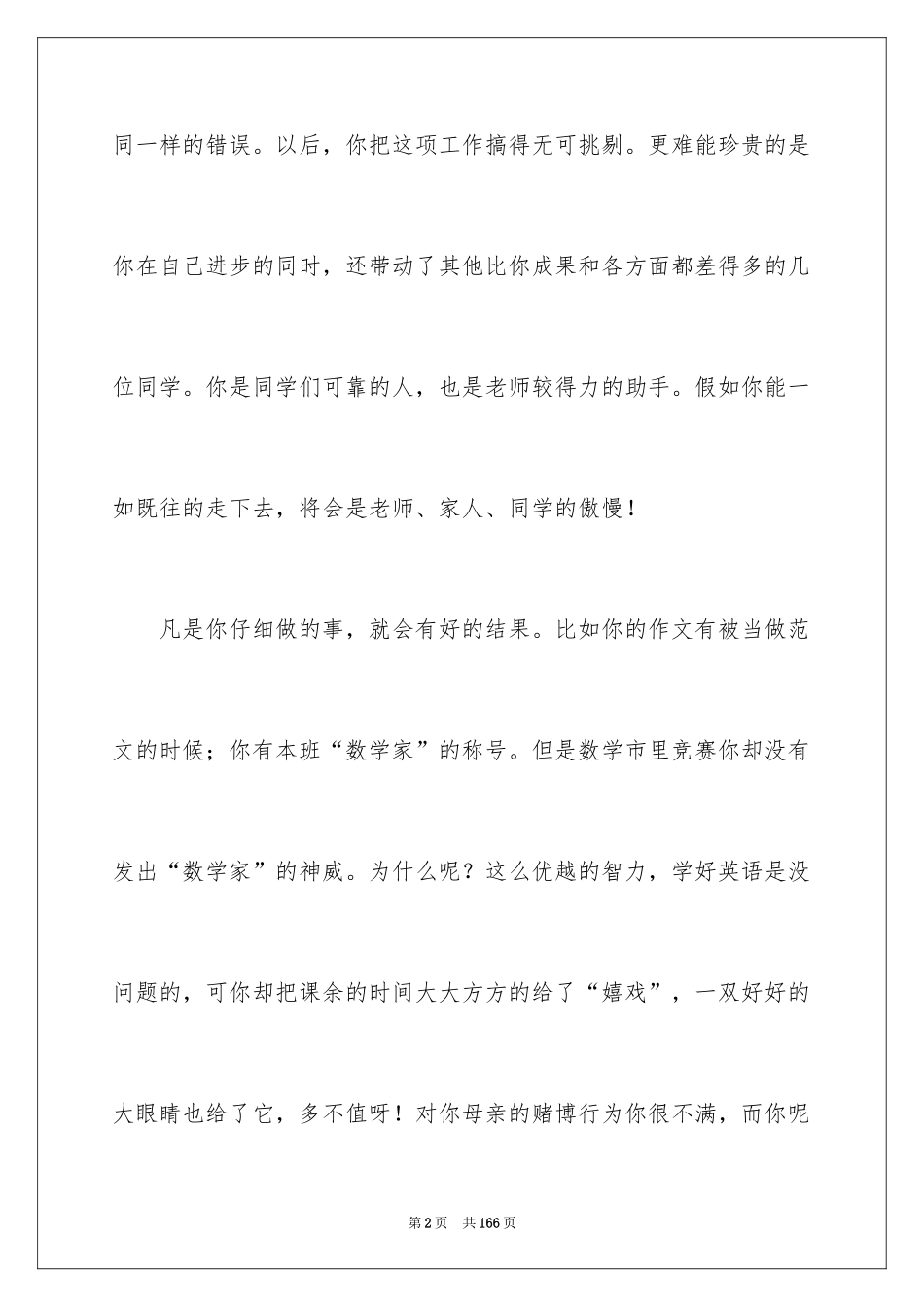 2024初中生期末评语_8_第2页