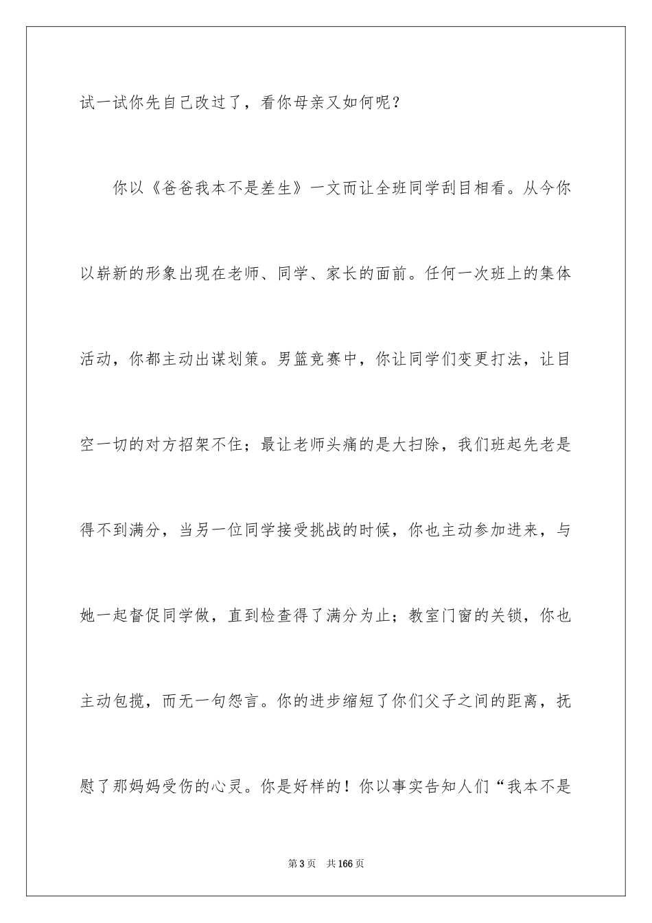 2024初中生期末评语_8_第3页