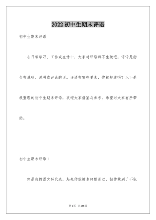 2024初中生期末评语_8