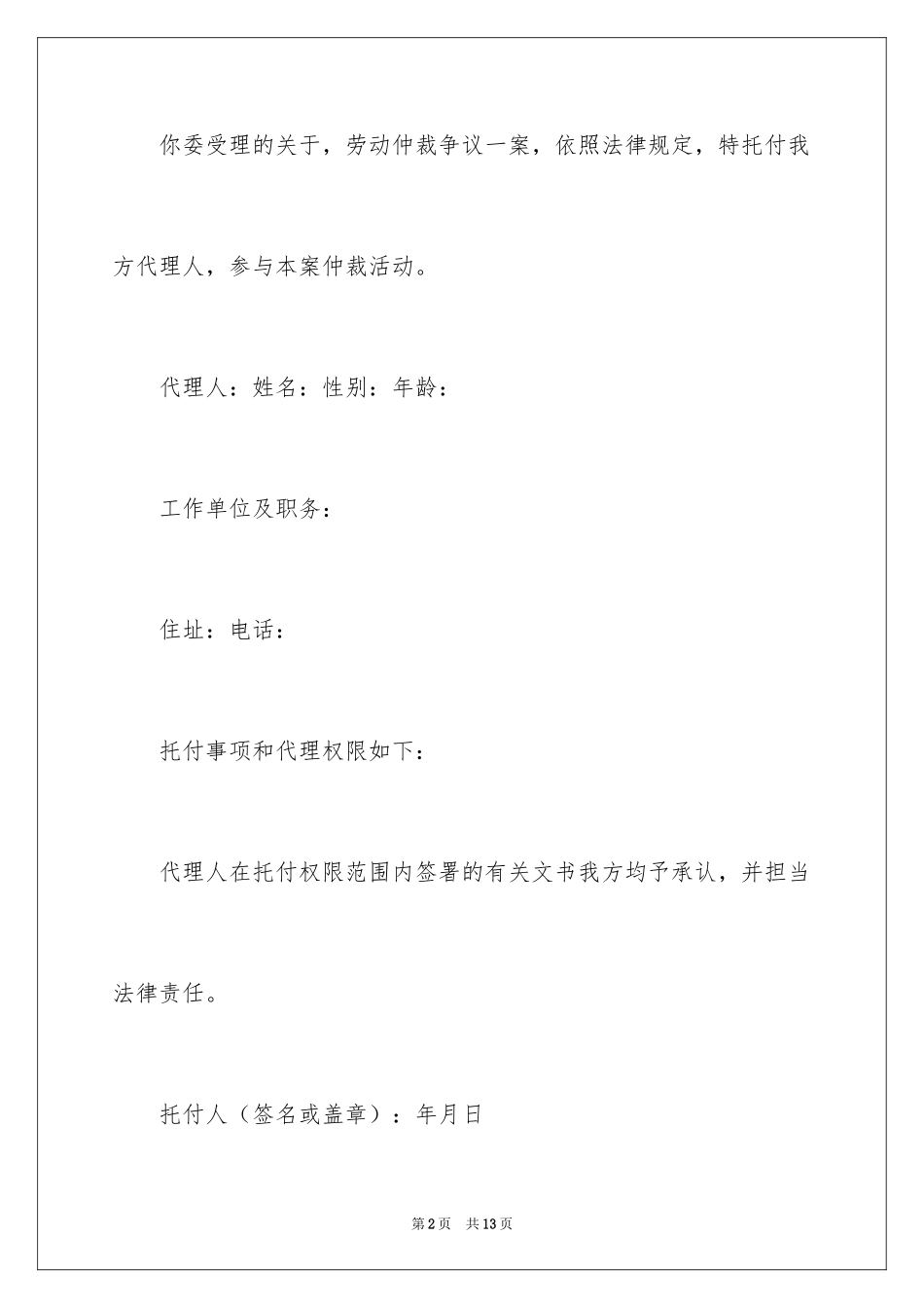 2024单位委托书_147_第2页