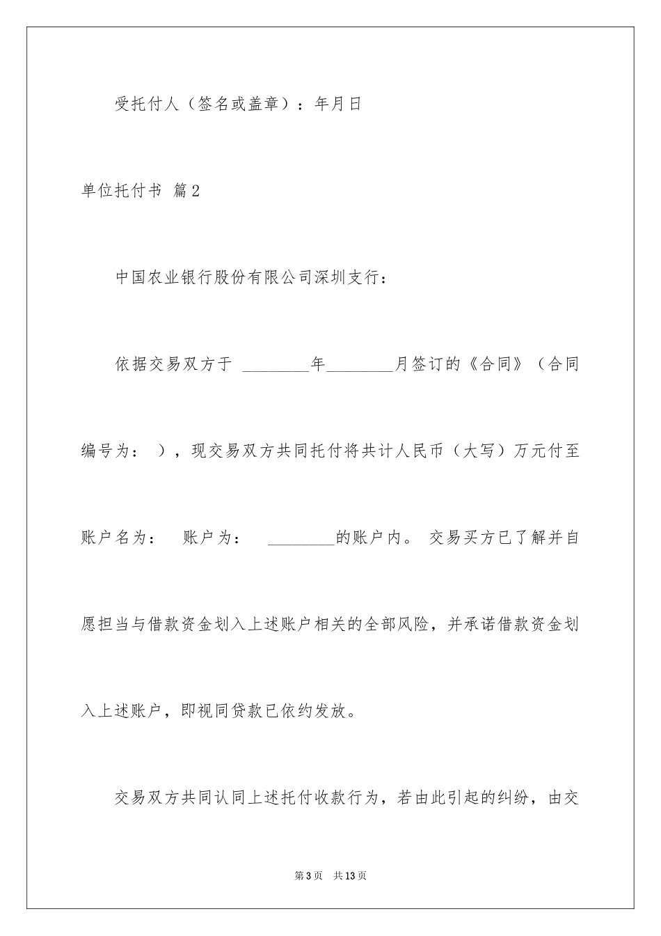 2024单位委托书_147_第3页