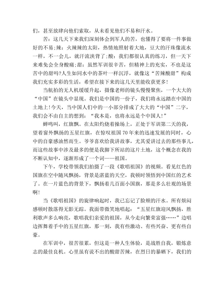 军训心得体会2020 军训感悟(简短) _第2页