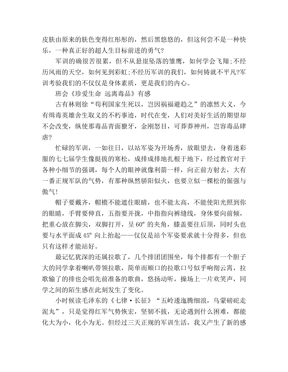 军训心得体会2020 军训感悟(简短) _第3页