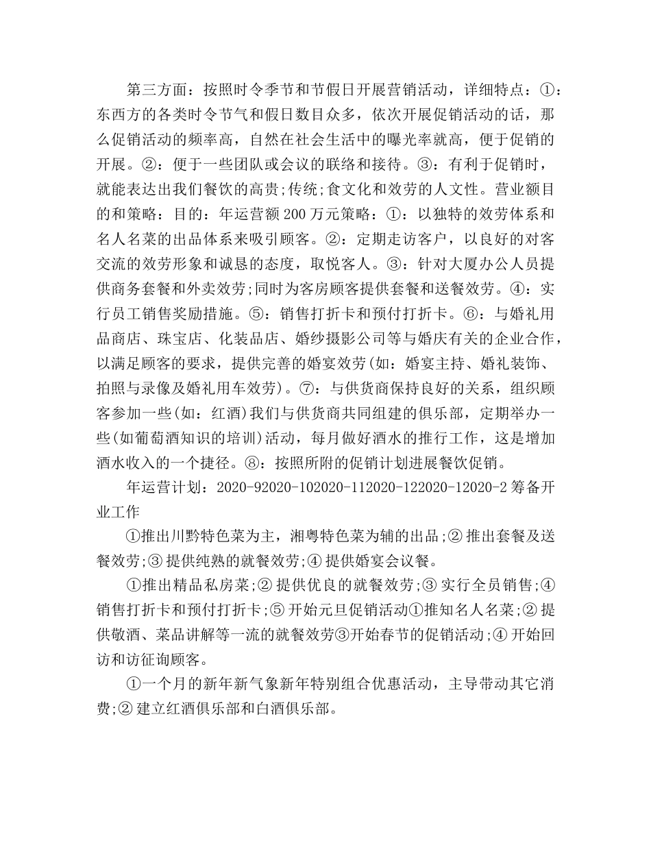 酒店客房部工作参考计划模板(1) _第2页