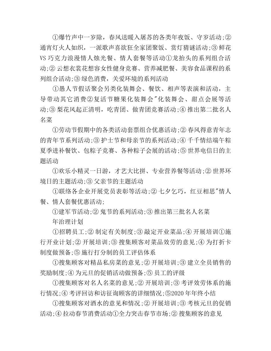 酒店客房部工作参考计划模板(1) _第3页