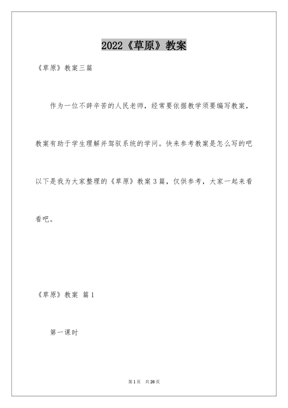 2024《草原》教案_11_第1页