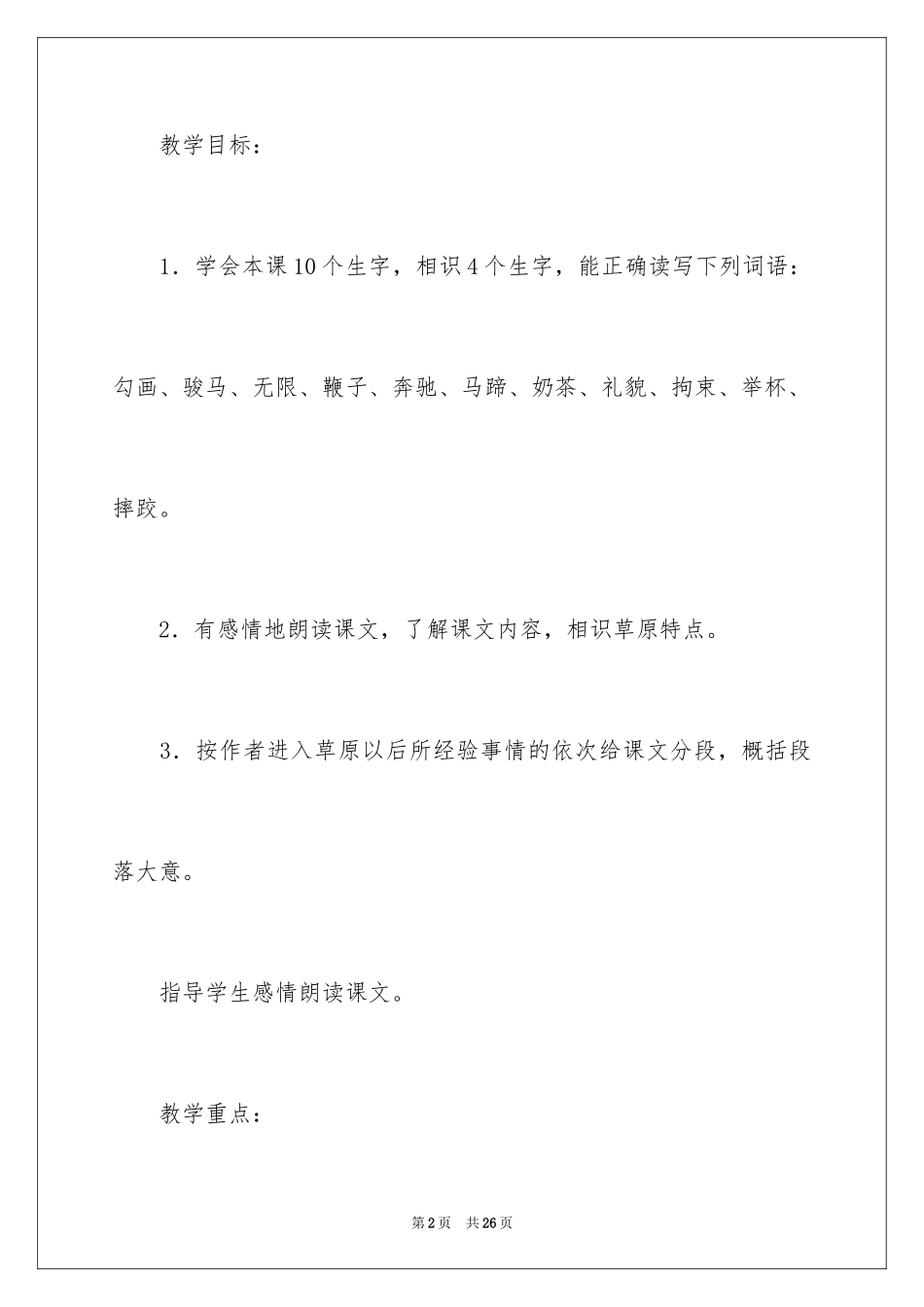 2024《草原》教案_11_第2页