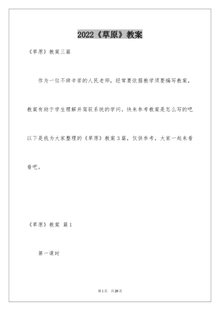 2024《草原》教案_11