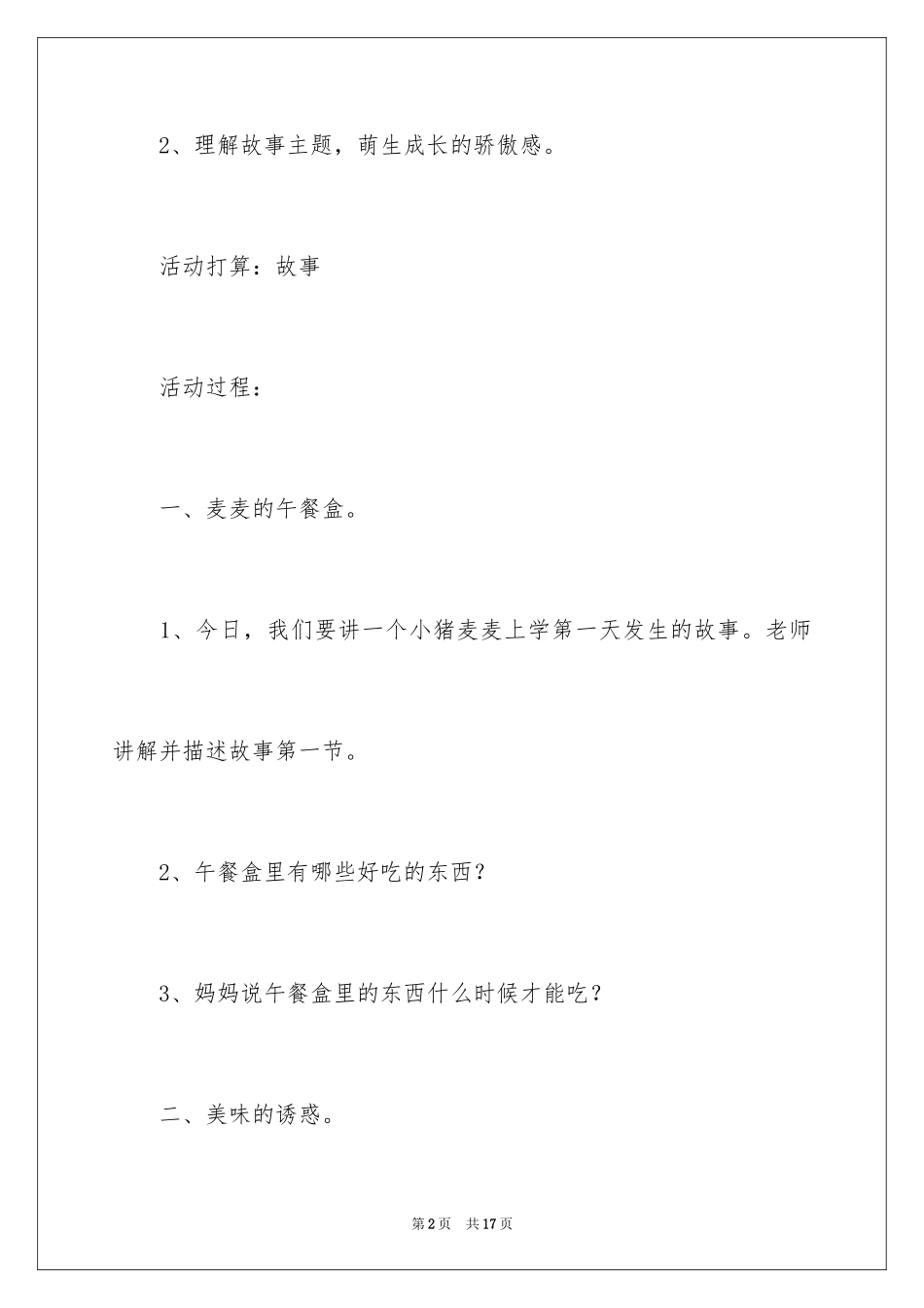 2024大班语言活动教案：上学第一天_第2页