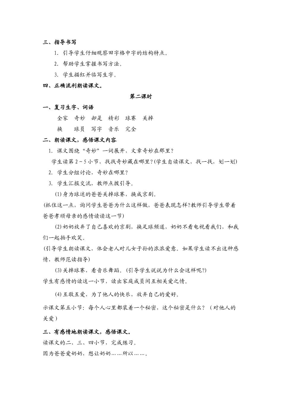 《看电视》教学设计_第2页