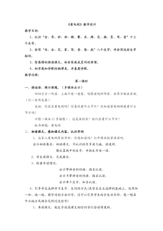 《看电视》教学设计