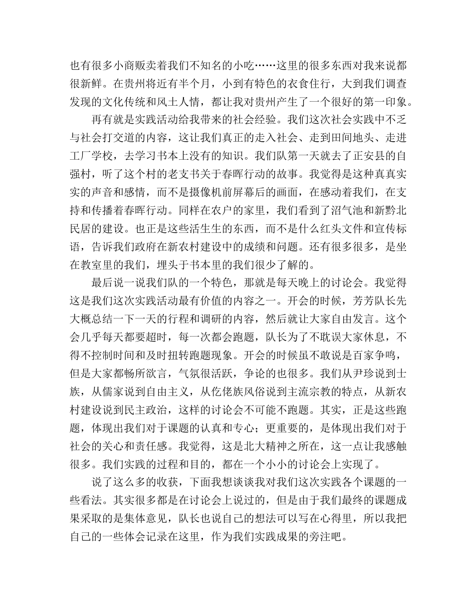 大学生暑期的社会实践心得 _第2页