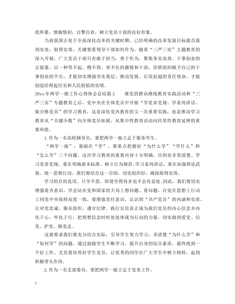 两学一做工作心得体会总结 _第2页