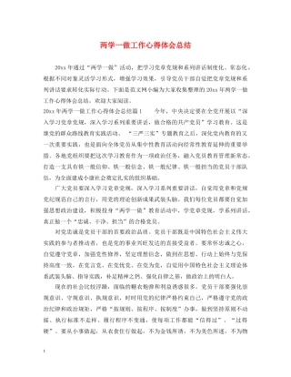 两学一做工作心得体会总结 