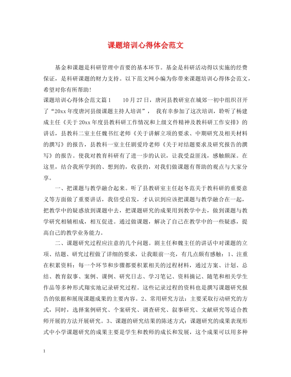 课题培训心得体会范文 _第1页