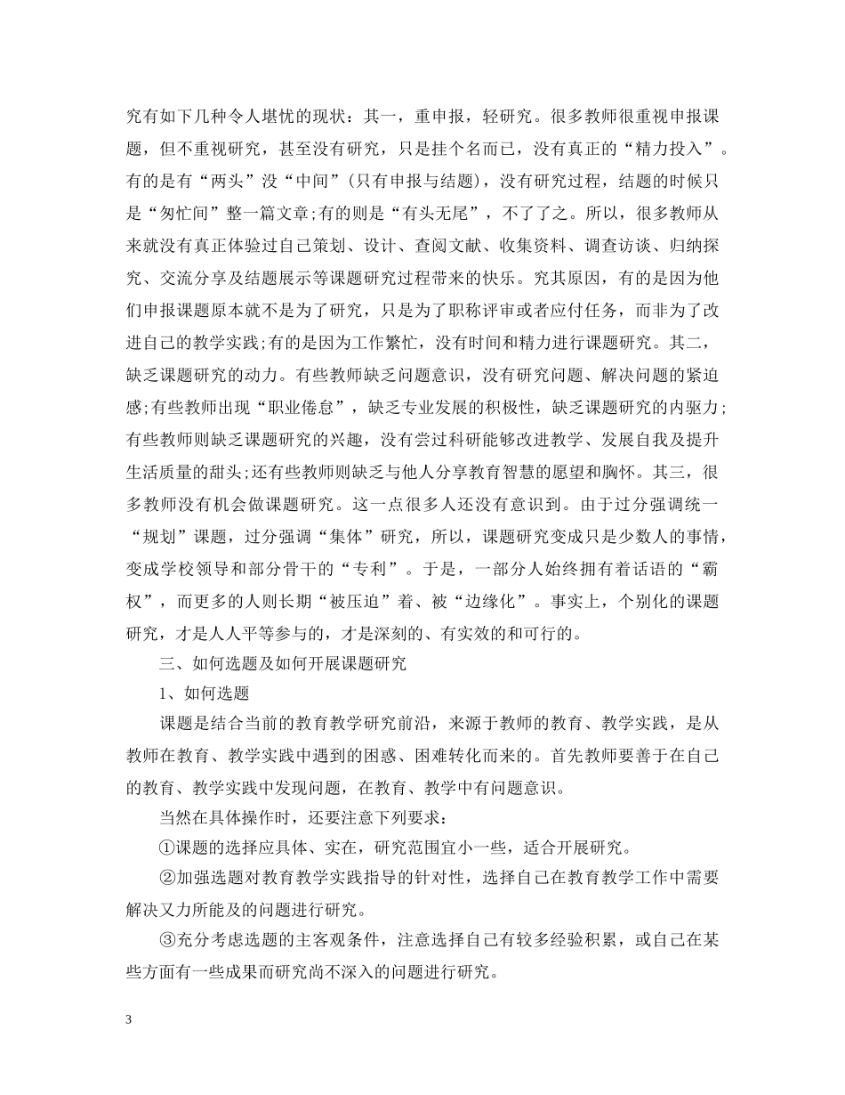 课题培训心得体会范文 _第3页