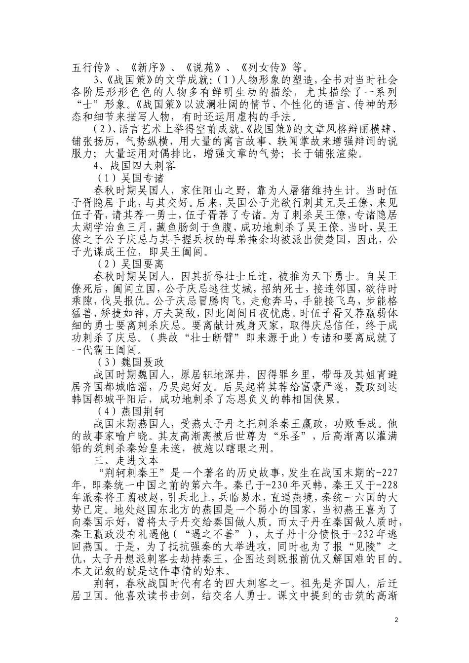 荆轲刺秦王（第一课时）_第2页