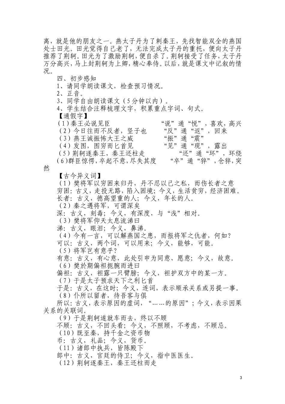 荆轲刺秦王（第一课时）_第3页