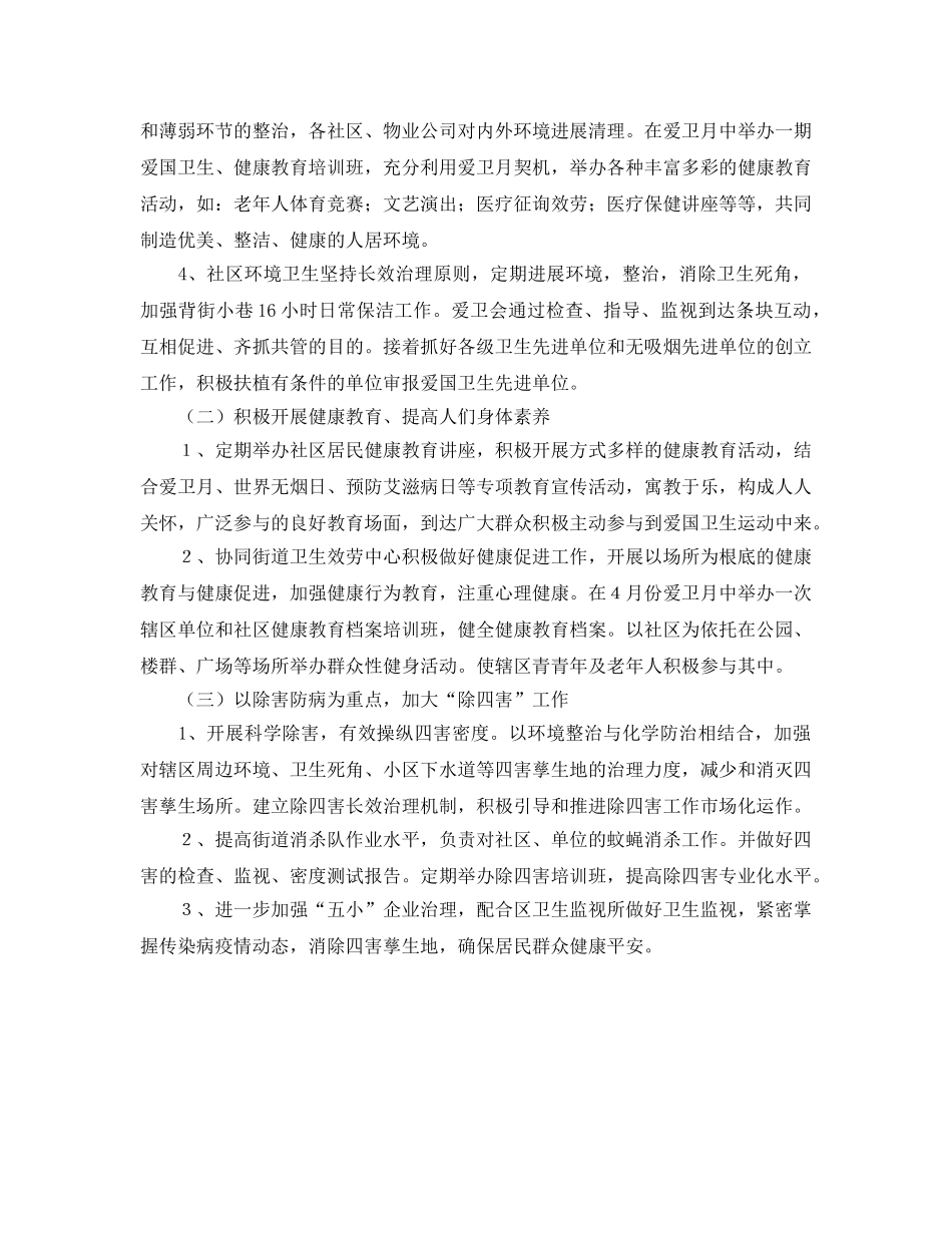街道爱国卫生工作参考计划 _第2页