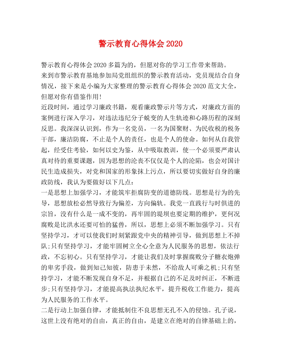 警示教育心得体会2020 _第1页