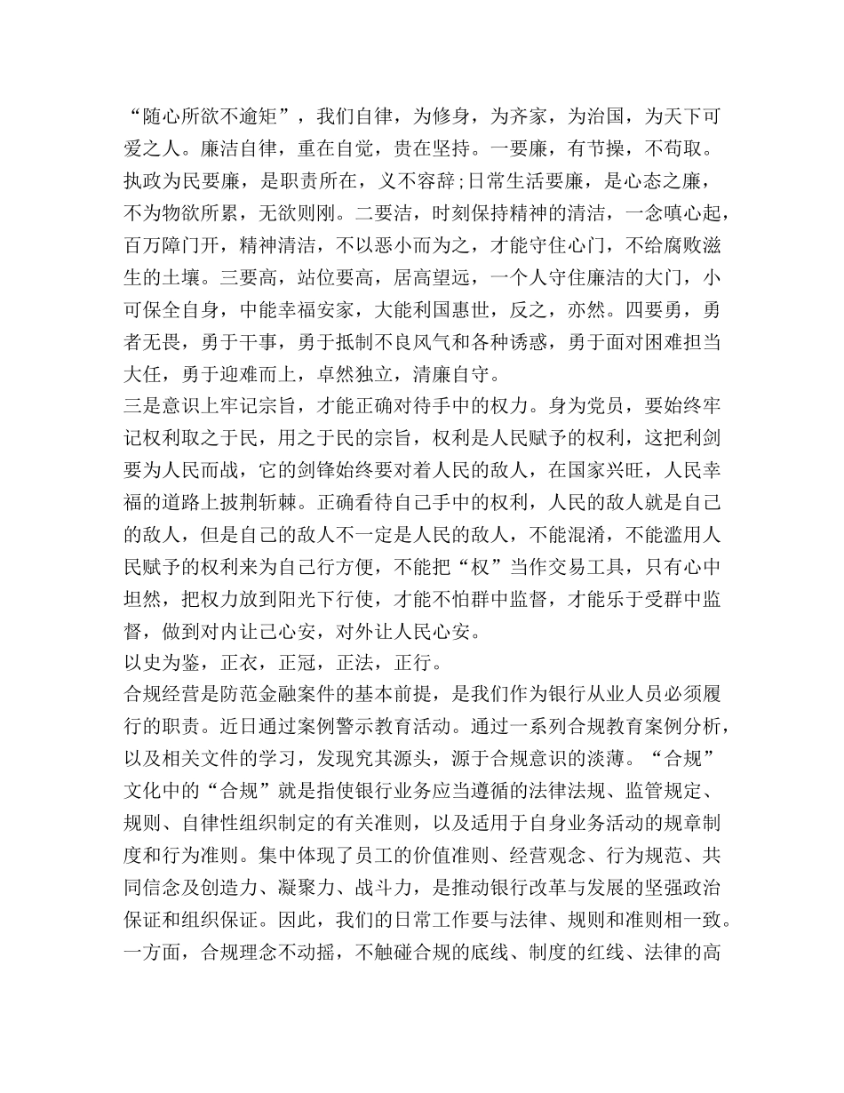 警示教育心得体会2020 _第2页