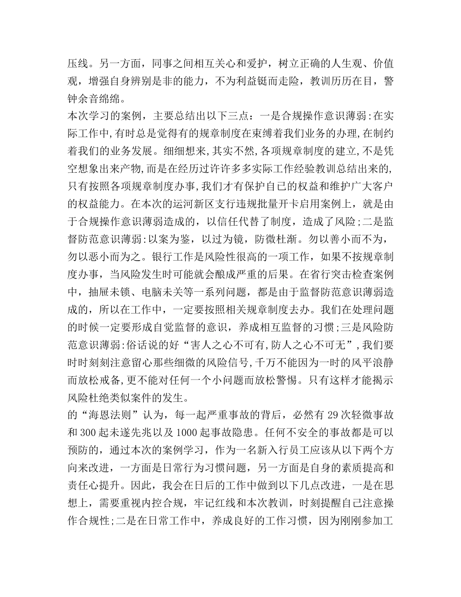 警示教育心得体会2020 _第3页