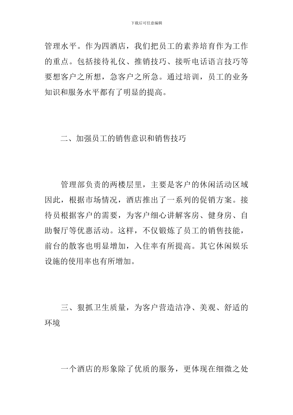 2024年酒店店长年度工作总结_第2页