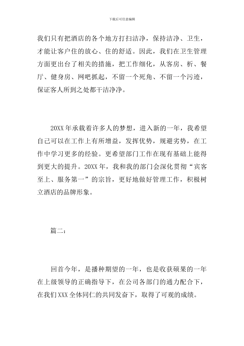 2024年酒店店长年度工作总结_第3页