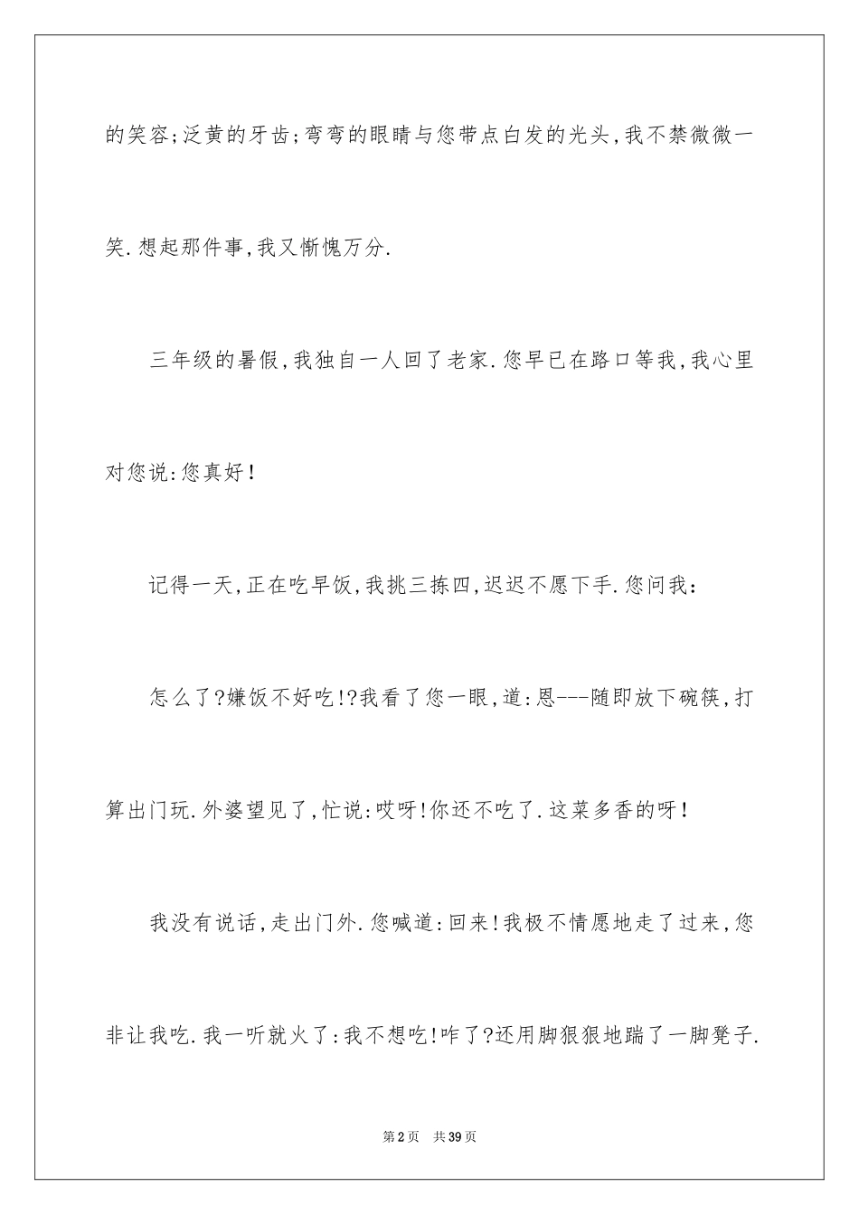 2024一封给爷爷的信作文_第2页