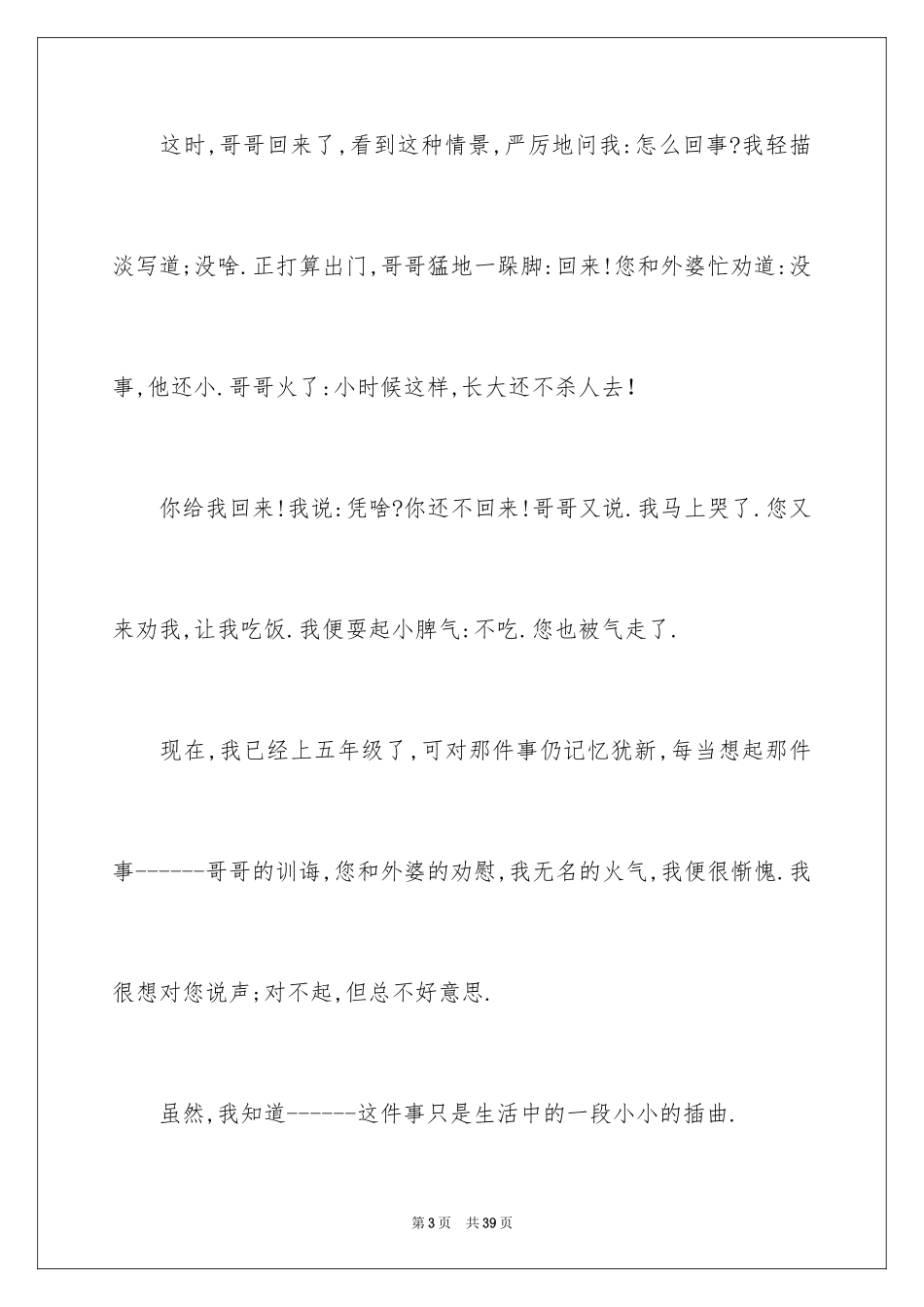 2024一封给爷爷的信作文_第3页