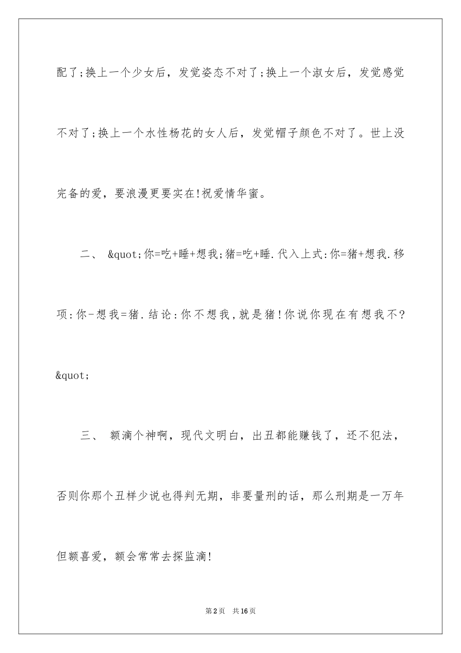 2024女孩搞笑经典语句_第2页