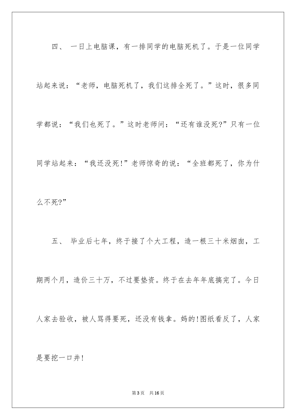 2024女孩搞笑经典语句_第3页