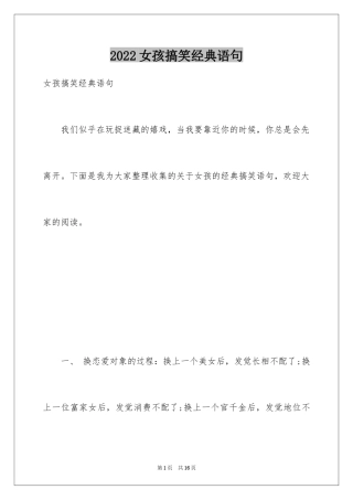 2024女孩搞笑经典语句