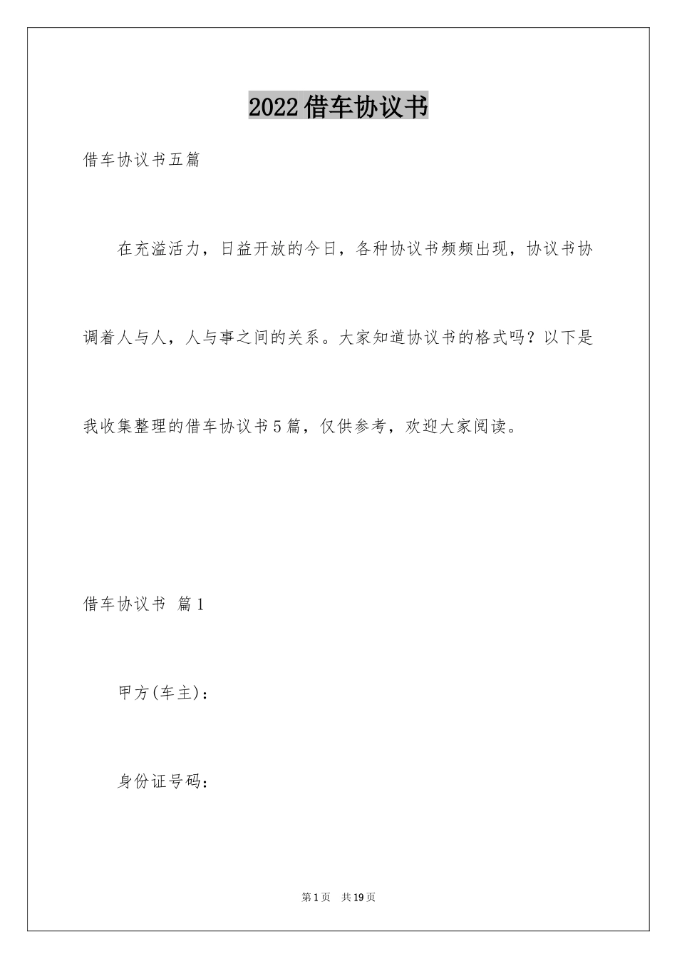 2024借车协议书_2_第1页