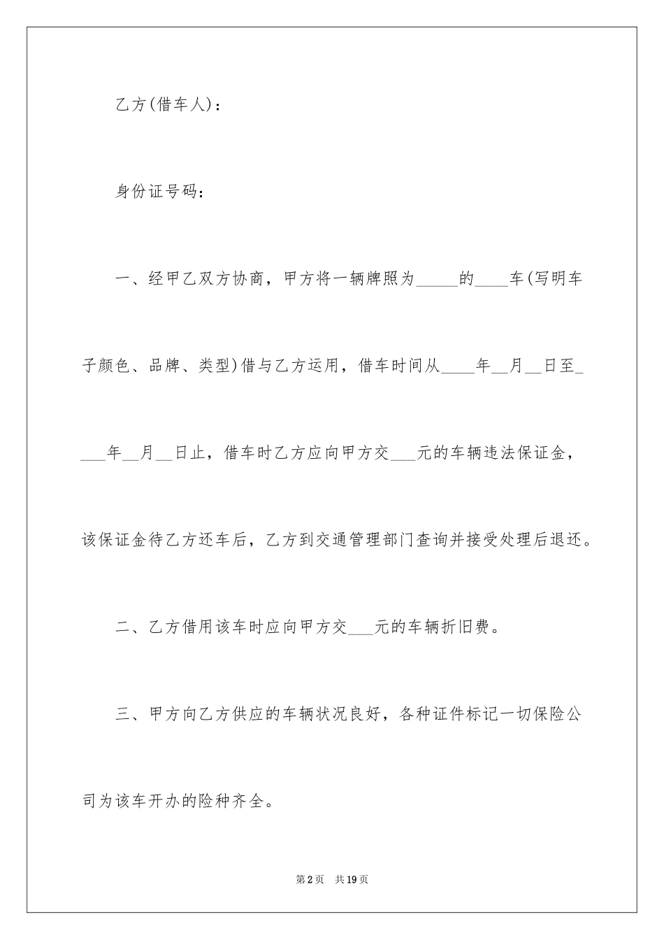 2024借车协议书_2_第2页