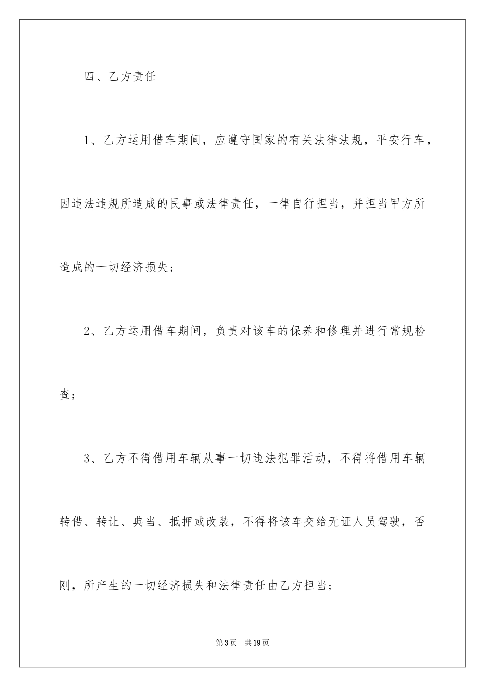 2024借车协议书_2_第3页