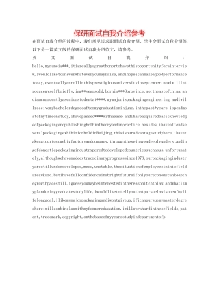 保研面试自我介绍参考 