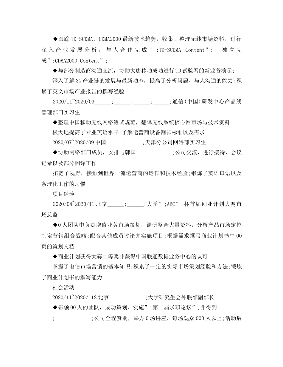 17届毕业研究生工作简历模板_第2页