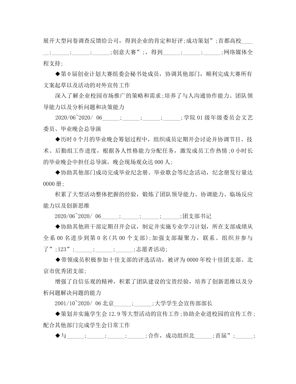 17届毕业研究生工作简历模板_第3页