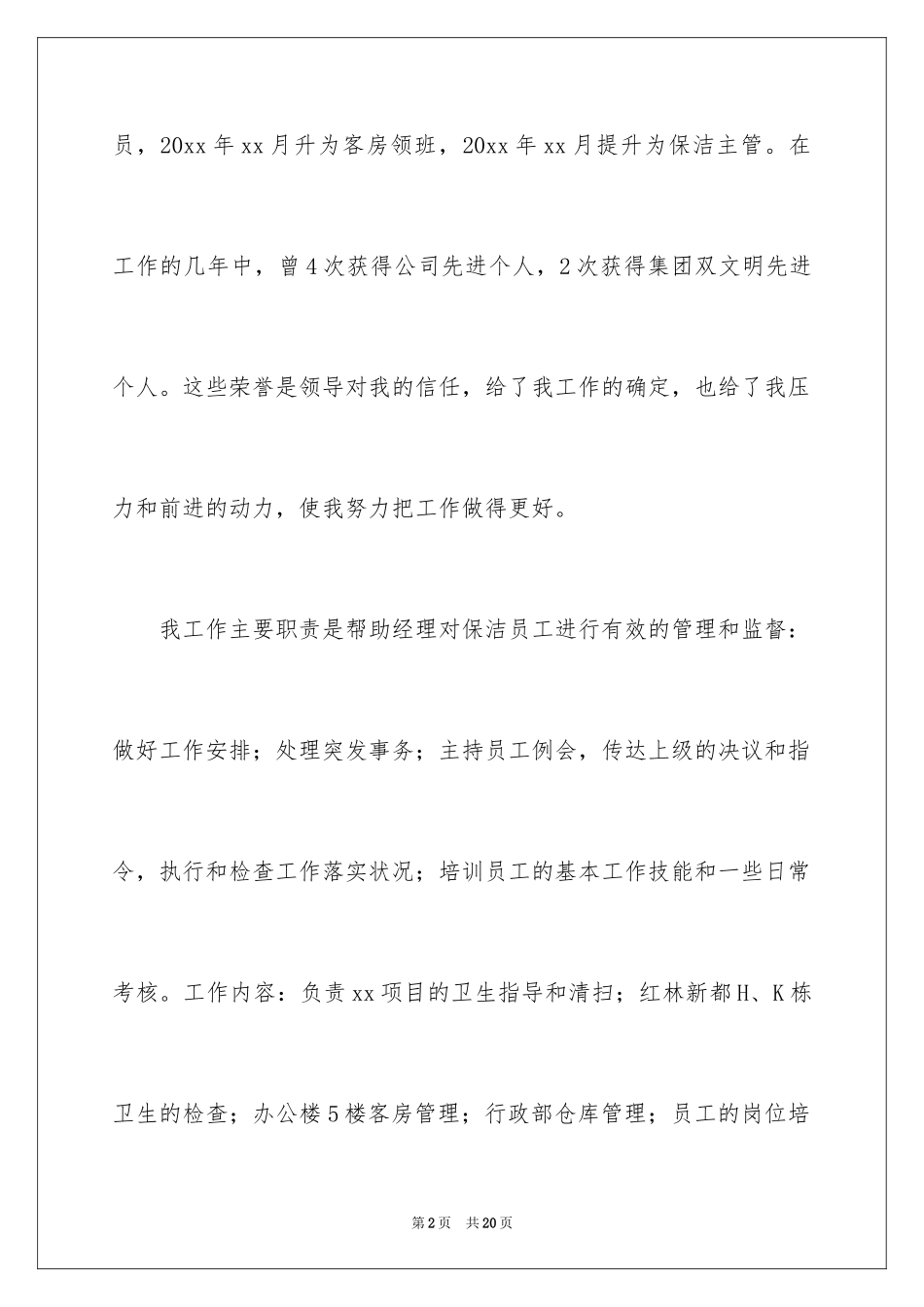 2024保洁部主管述职报告_第2页