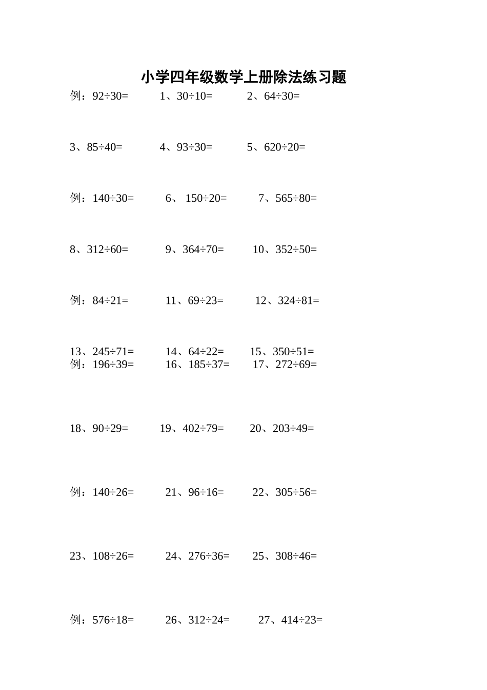 小学四年级数学上册除法练习题(一)_第1页