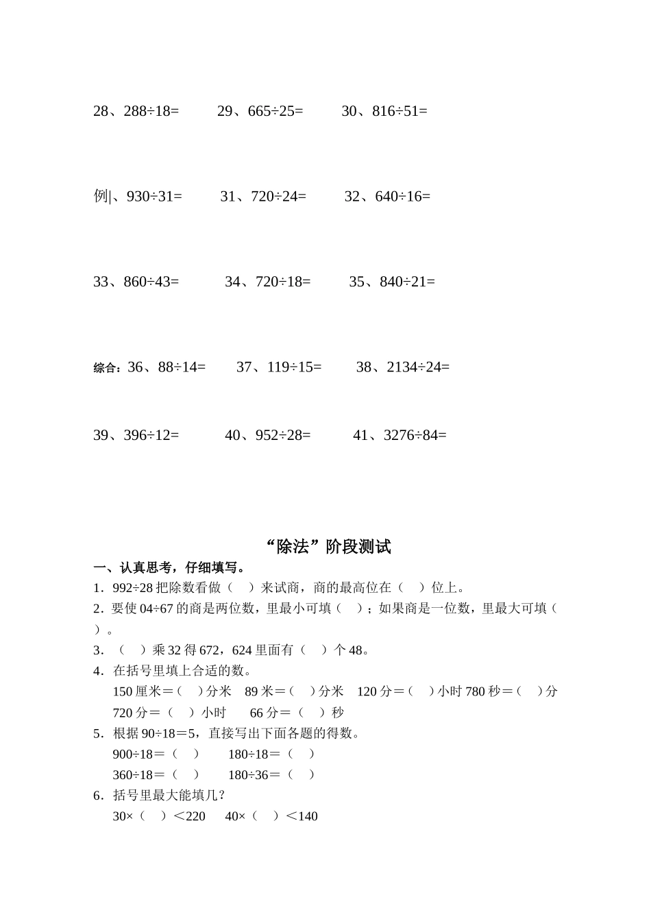 小学四年级数学上册除法练习题(一)_第2页