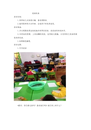 美术：美丽的鱼