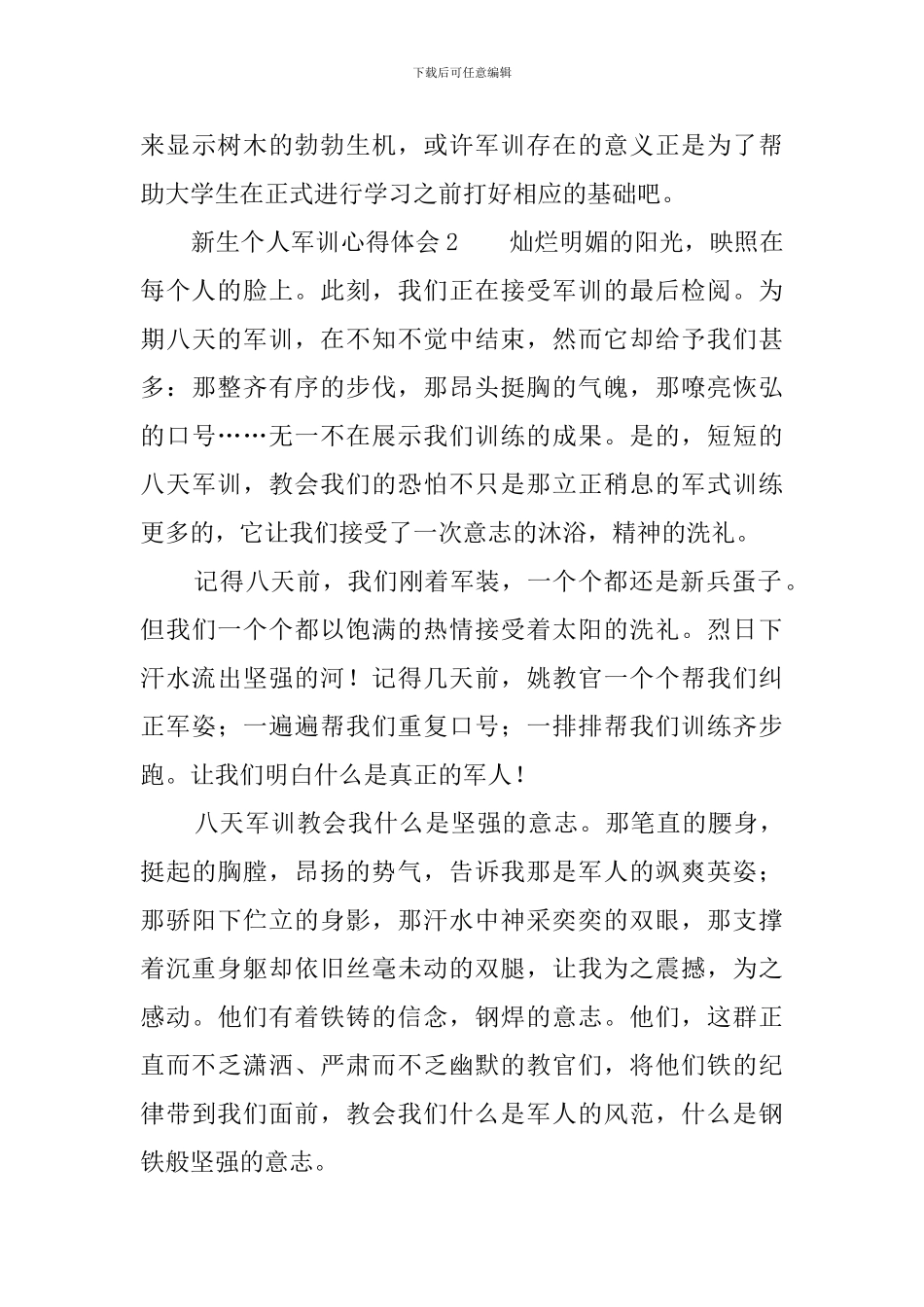 新生个人军训心得体会10篇_第3页