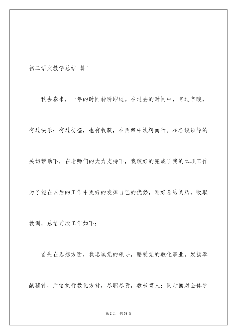 2024初二语文教学总结_7_第2页