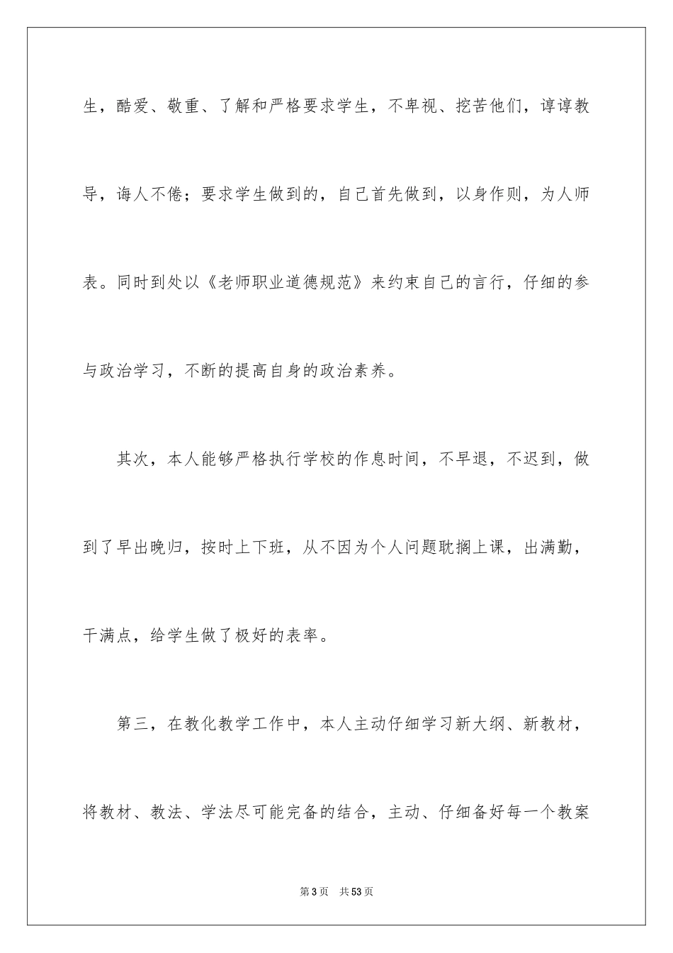 2024初二语文教学总结_7_第3页