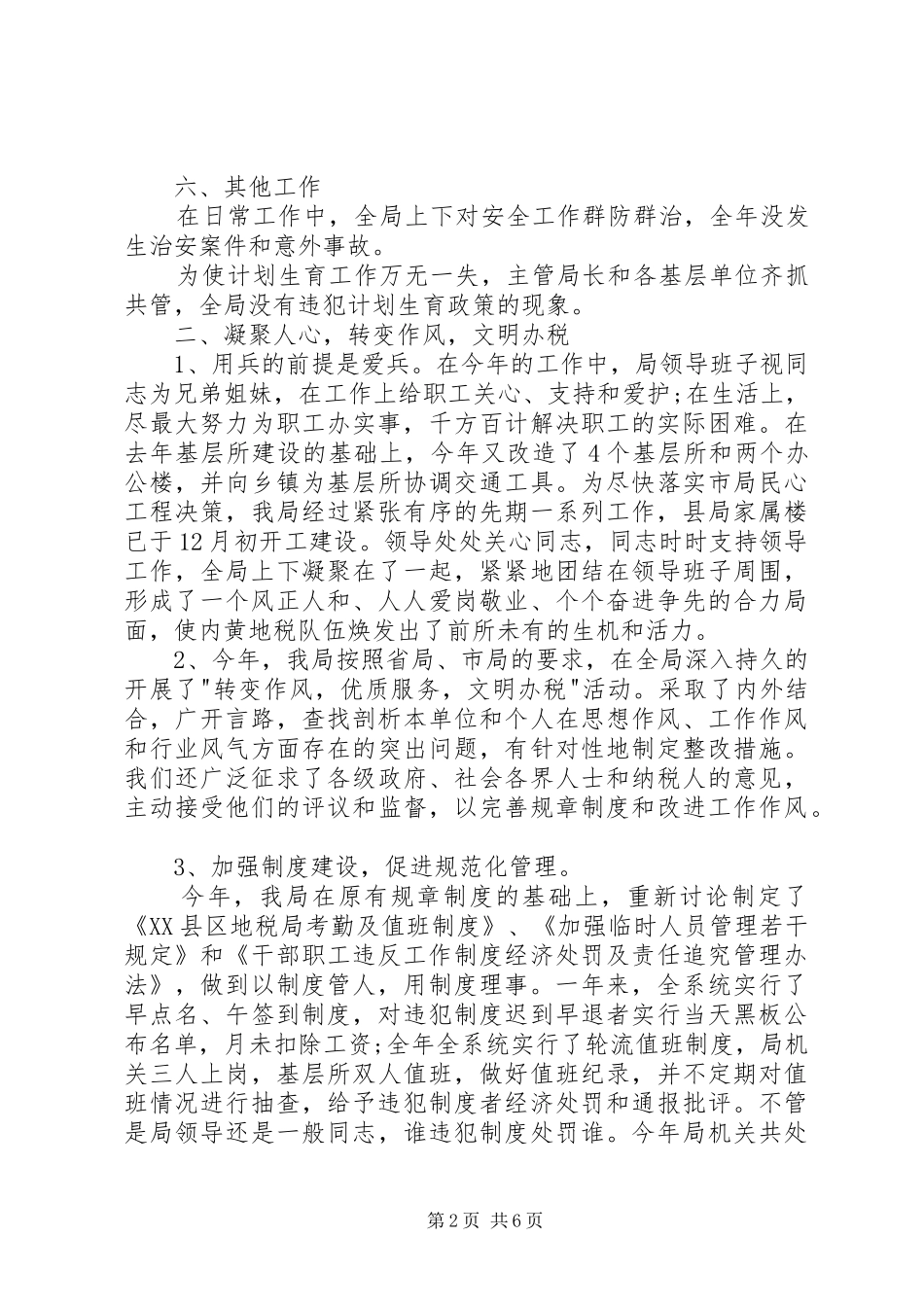 20XX年税务年终总结范文_第2页