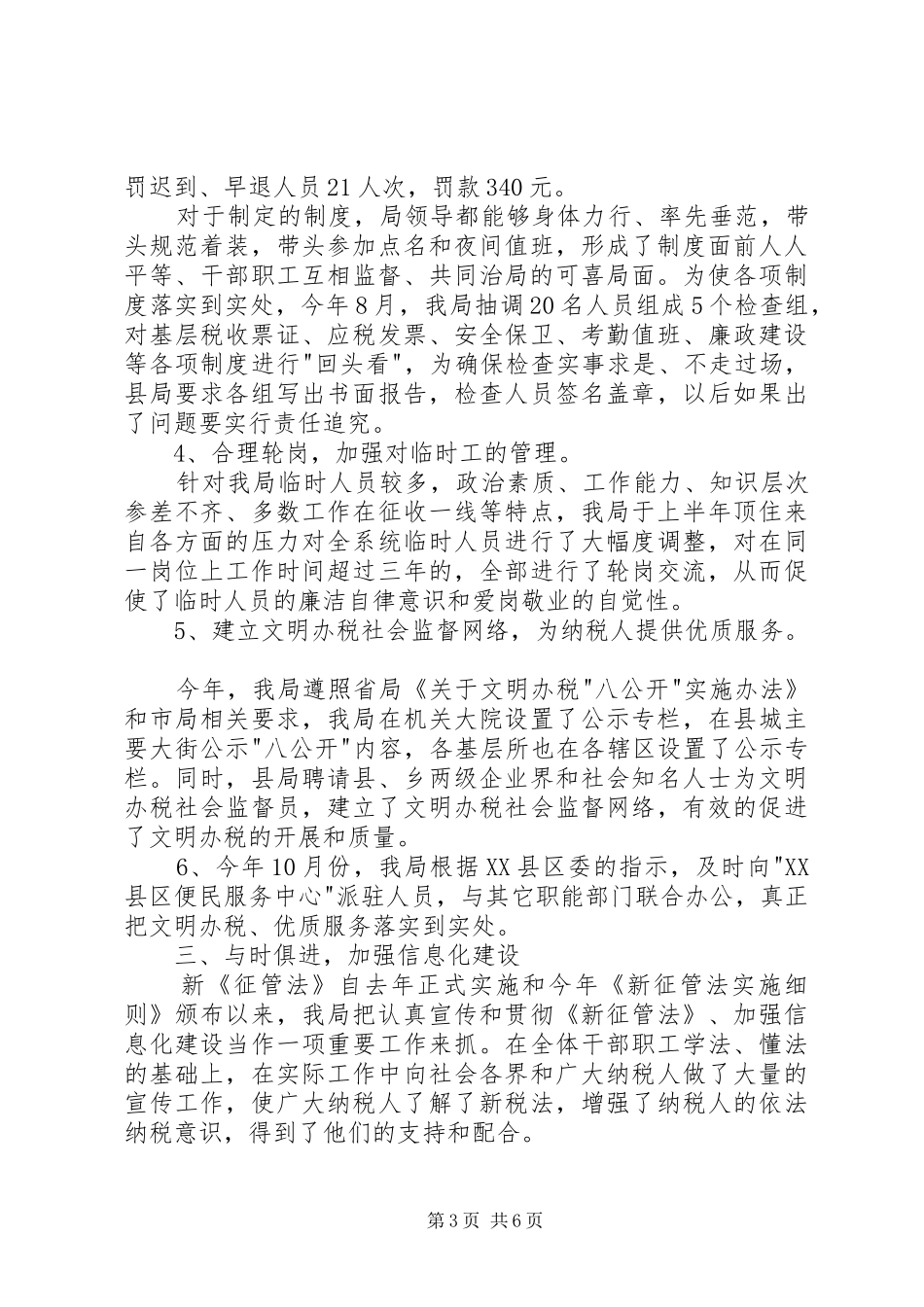 20XX年税务年终总结范文_第3页